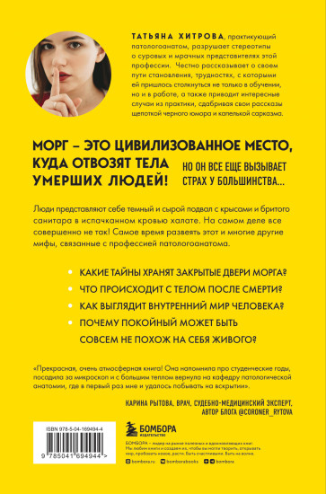 Твой последний врач
