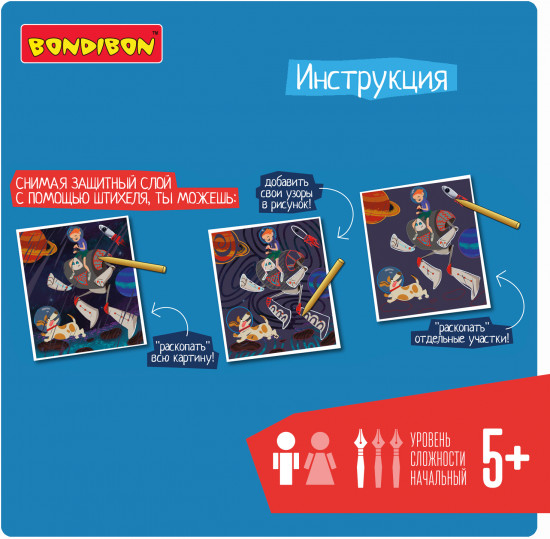 Гравюра «Покоряя космос!»