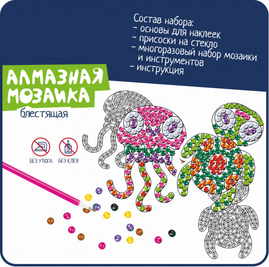 Мозаика алмазная «Морские обитатели»