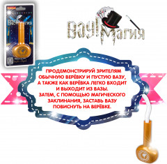 Фокусы «Магическая ваза» - Фото 7