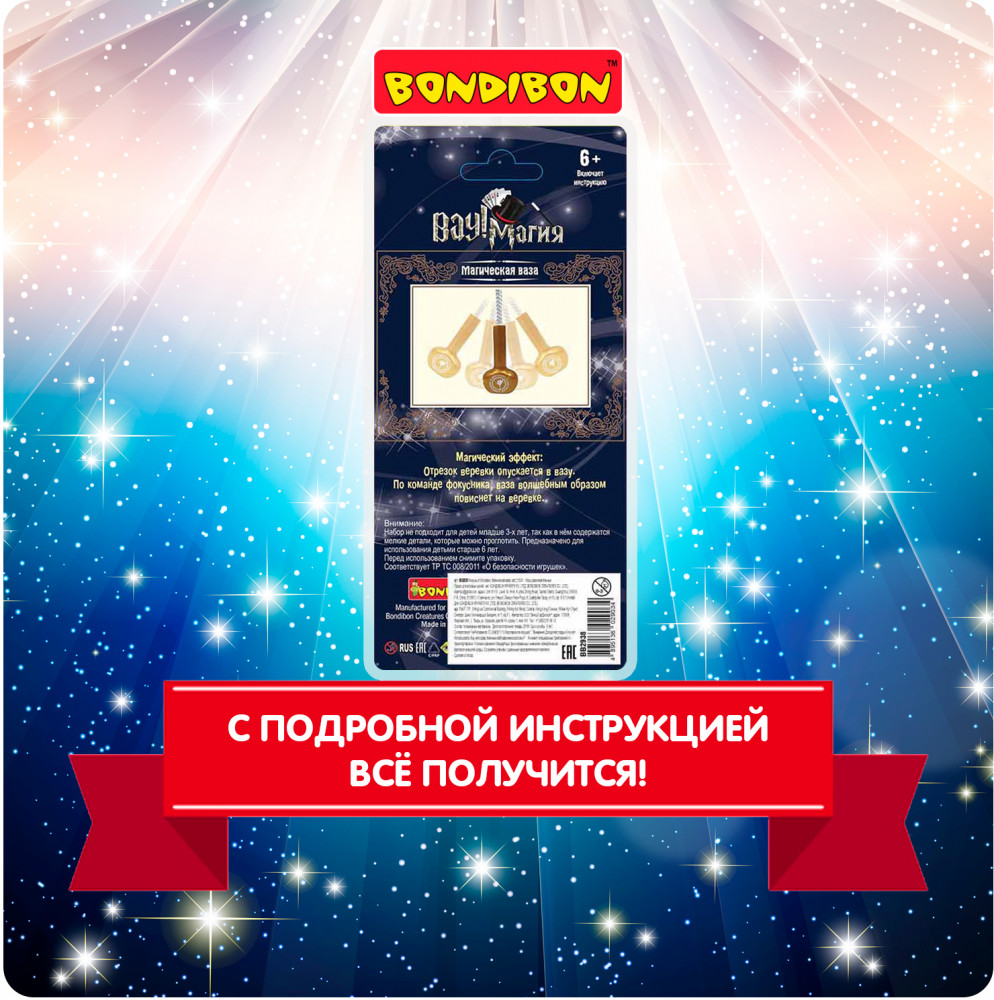 Фокусы «Магическая ваза» | Вау! Магия! | Bondibon | Фото 8