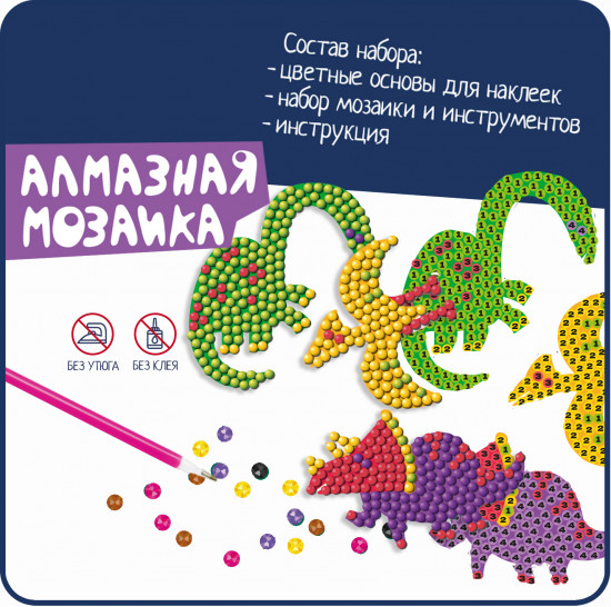 Мозаика алмазная «Динозавры»