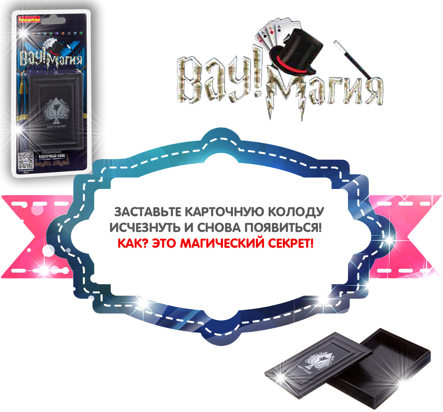 Фокусы «Волшебный карточный кейс» | Вау! Магия! | Bondibon | Фото 8