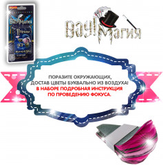 Фокусы «Цветы из ниоткуда» - Фото 6