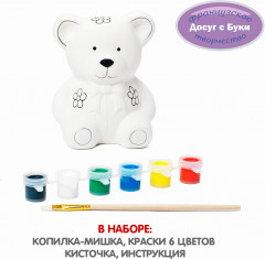 Набор для творчества «Копилка-подарок. Мишка» - Фото 3