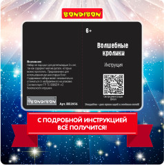Фокусы «Чудесные кролики» - Фото 6