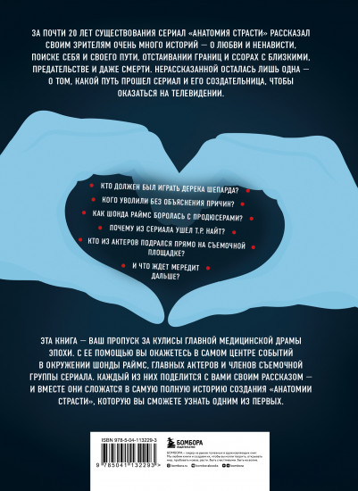 Анатомия страсти