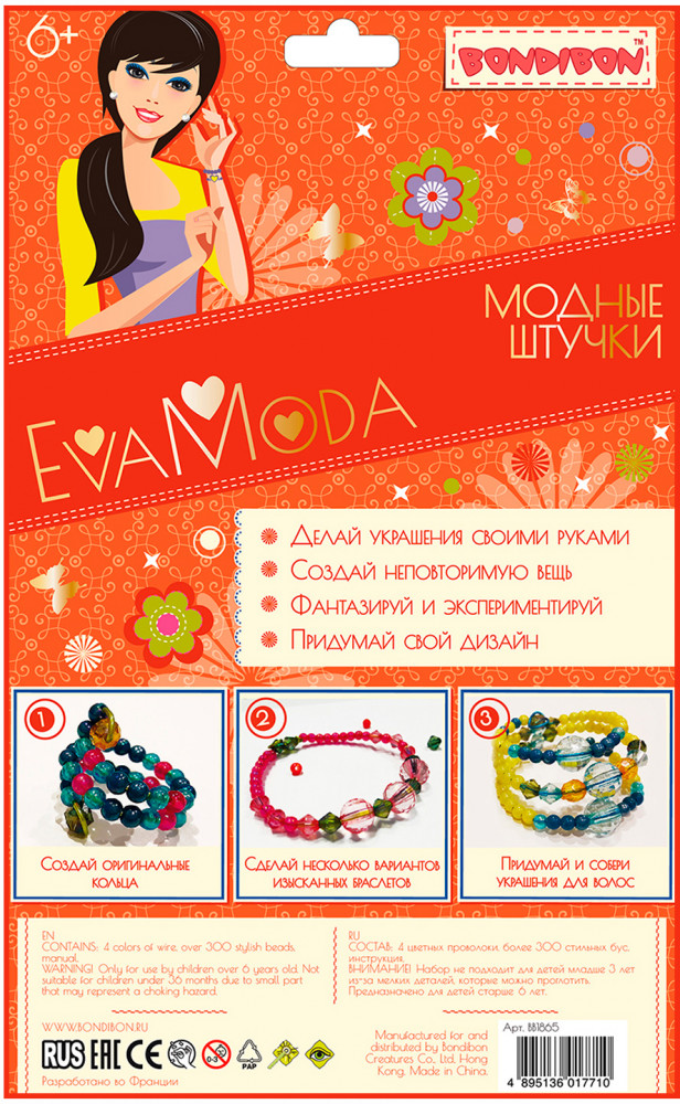 Набор для создания украшений «Модные штучки» | Eva Moda | Bondibon | Фото 9