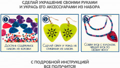 Набор для создания украшений «Украшения из медиаторов» - Фото 3