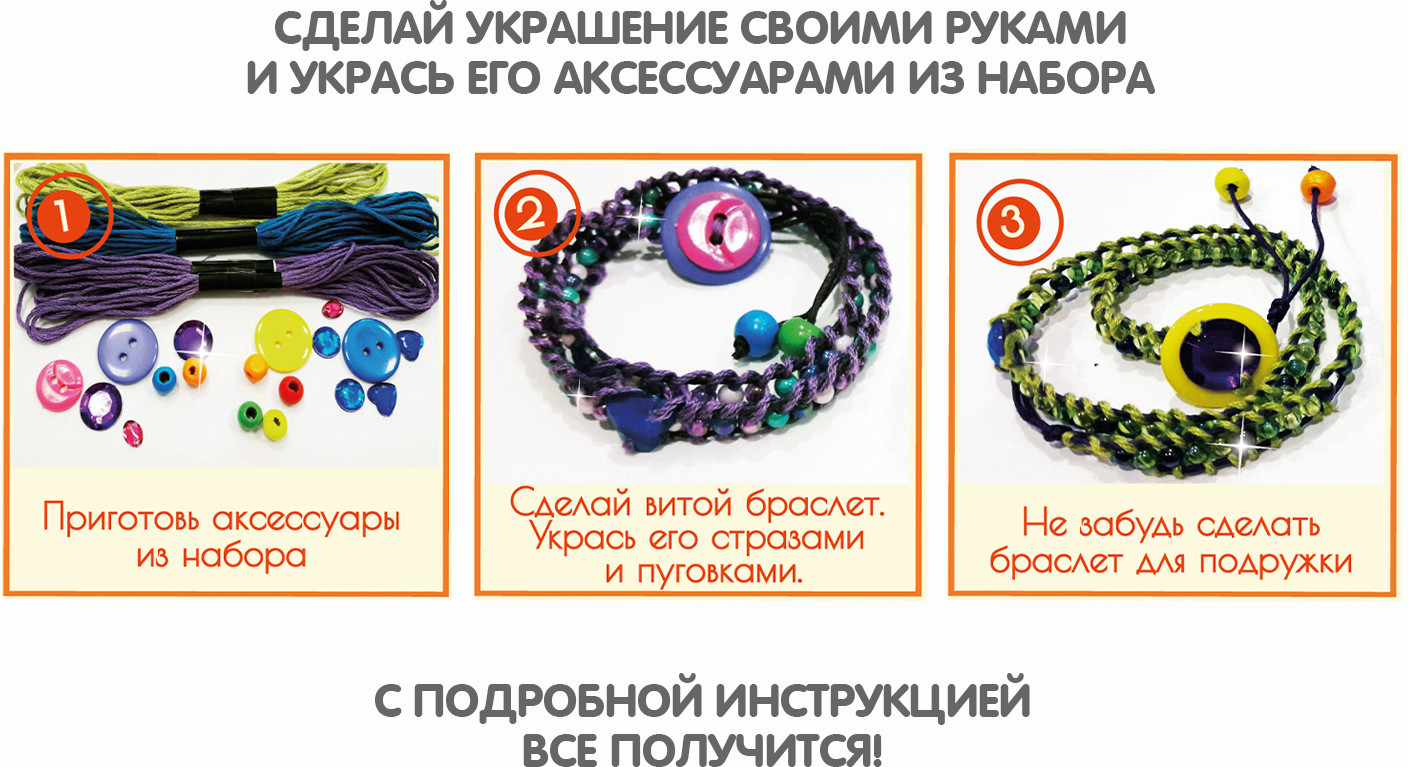 Набор для создания украшений «Витые браслеты» | Eva Moda | Bondibon | Фото 3