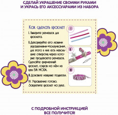 Набор для создания браслетов - Фото 3