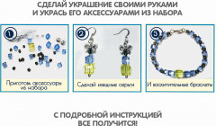 Набор для создания украшений «Украшения для торжества» - Фото 3