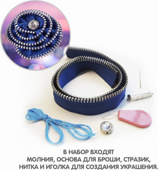 Набор для создания украшений «Изысканная брошь»