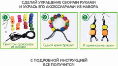 Набор для создания украшений «Яркая шамбала» - Фото 3