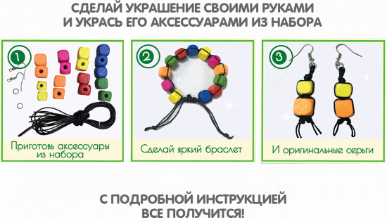 Набор для создания украшений «Яркая шамбала»