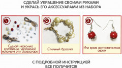 Набор для создания украшений «Креативные штучки» - Фото 3