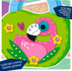 Набор для творчества «Сумочка Фламинго» - Фото 7