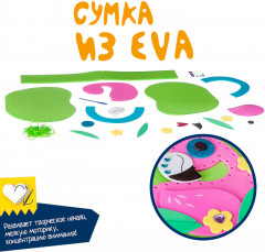 Набор для творчества «Сумочка Фламинго» - Фото 10