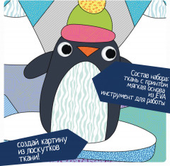 Печворк без иглы «Пингвин» - Фото 3