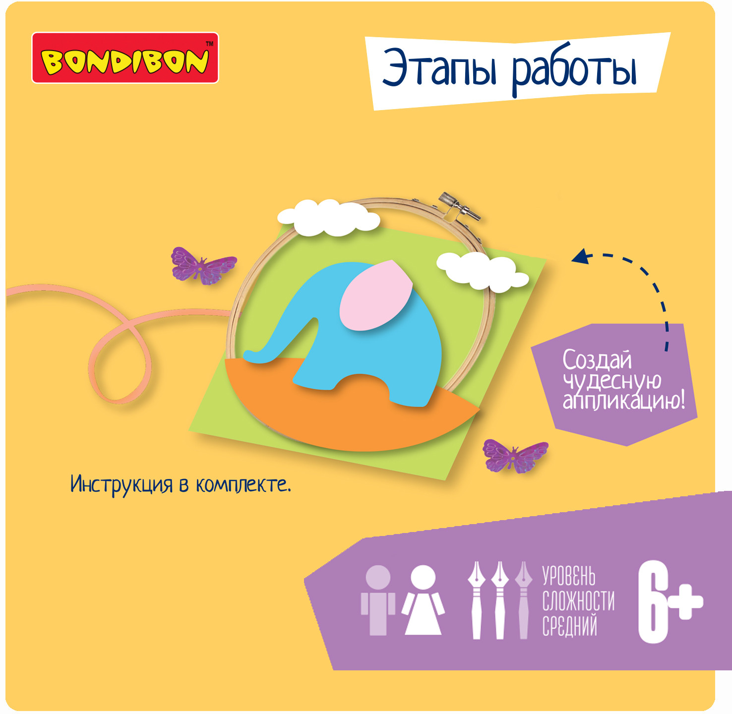 Аппликация из фетра «Слоник на прогулке» | Творчество с Луки | Bondibon | Фото 3