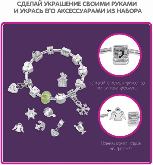 Набор для создания украшений «Браслет»