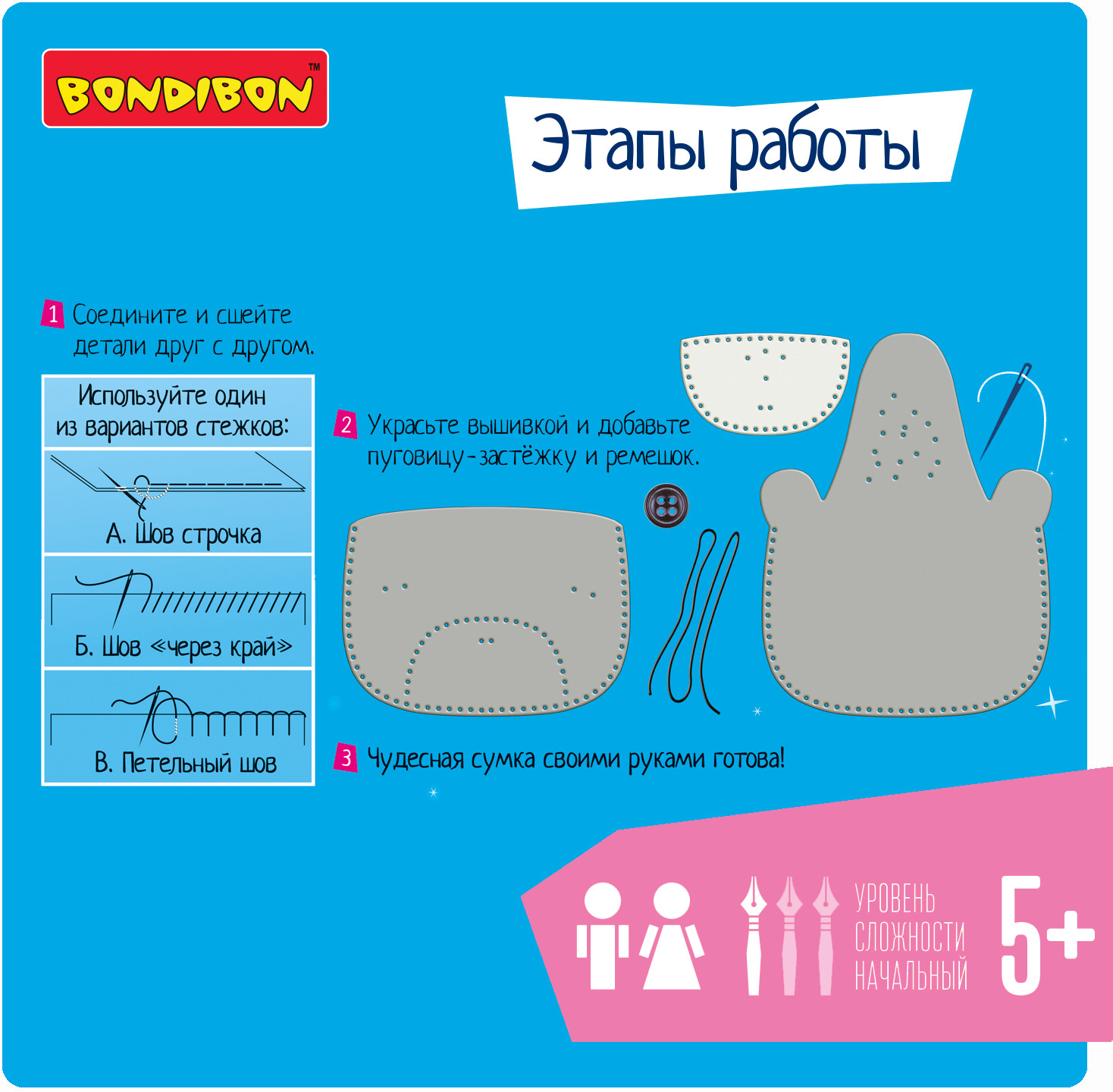 Набор для творчества «Сумочка Мишка» | Творчество с Луки | Bondibon | Фото 4