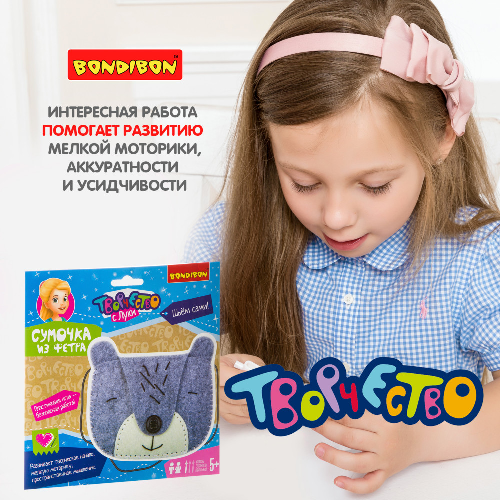 Набор для творчества «Сумочка Мишка» | Творчество с Луки | Bondibon | Фото 7