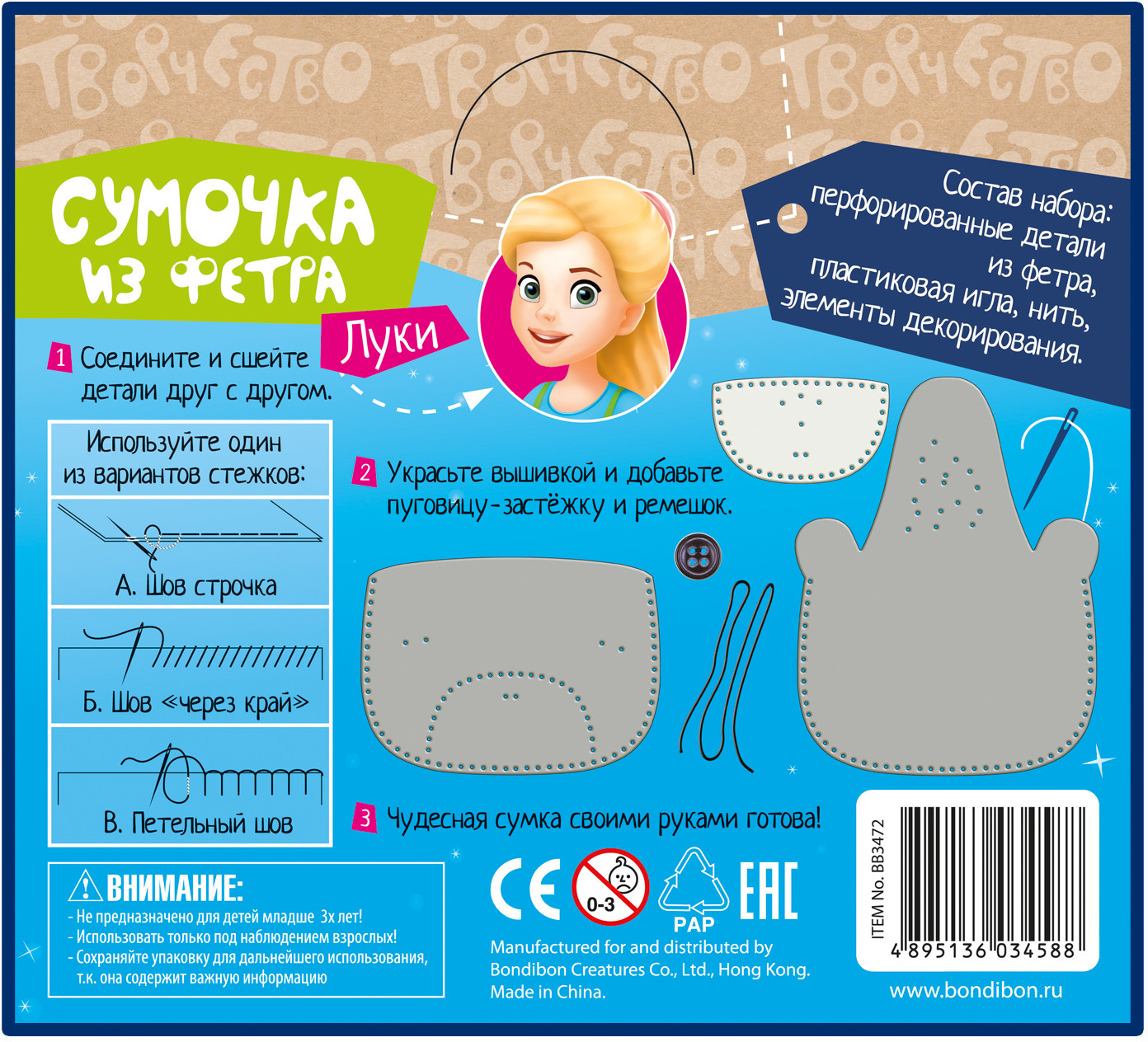 Набор для творчества «Сумочка Мишка» | Творчество с Луки | Bondibon | Фото 11