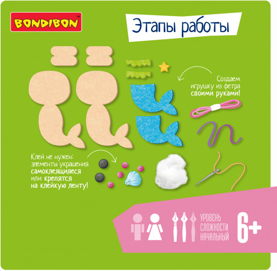 Набор для творчества «Русалочка»