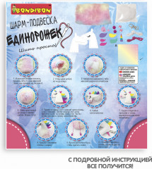 Набор для творчества «Шарм-подвеска Единорожек» - Фото 5