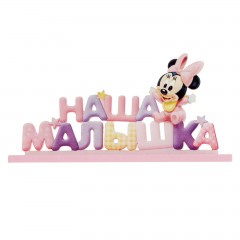 Интерьерные буквы на подставке «Наша малышка» - Фото 4