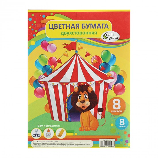 Бумага цветная  «Цирк», 8 листов