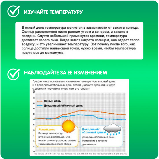 Набор для опытов «Наблюдаем за погодой»