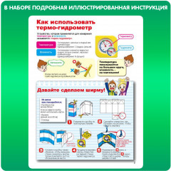 Набор для опытов «Наблюдаем за погодой» - Фото 4