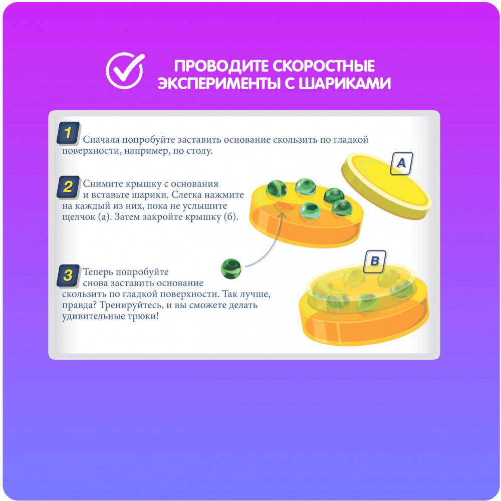 Набор для опытов «Гоночные шарики» | Науки с Буки. Французские опыты | Bondibon | Фото 3