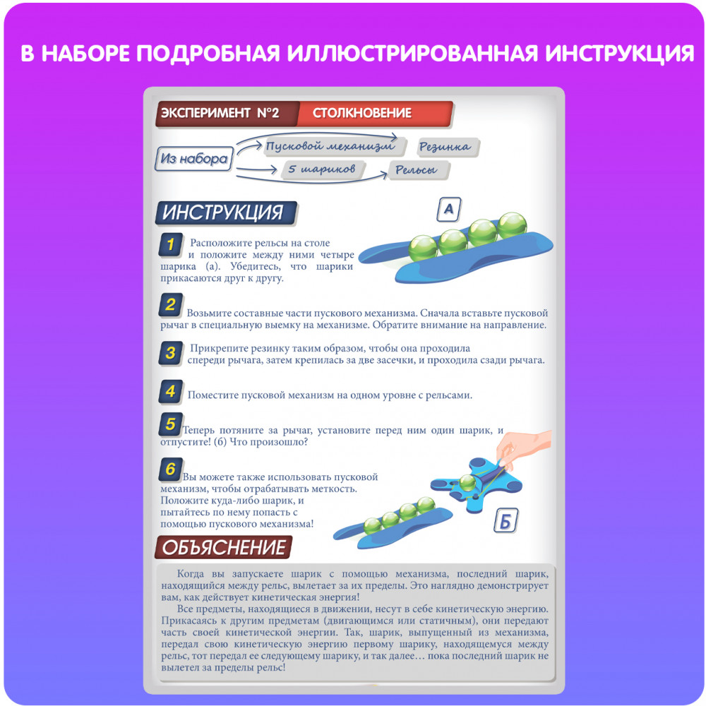 Набор для опытов «Гоночные шарики» | Науки с Буки. Французские опыты | Bondibon | Фото 4