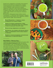 Дикий чай. Новые вкусовые территории - Фото 1