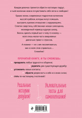 С любовью к себе. Книга о том, как научиться дружить и стать счастливой - Фото 1