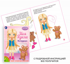 Набор для творчества «Моя кукла. Блондинка» - Фото 4