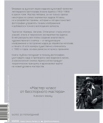 Ансель Адамс. Камера. Негатив. Отпечаток - Фото 1