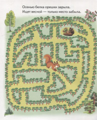 Лабиринты. Для детей 4-5 лет - Фото 2