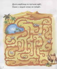 Лабиринты. Для детей 6-7 лет - Фото 1