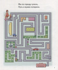 Лабиринты. Для детей 6-7 лет - Фото 2