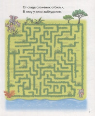 Лабиринты. Для детей 6-7 лет - Фото 3