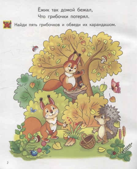 Найди на картинке. Для детей 4-5 лет