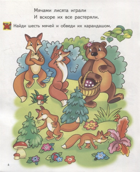 Найди на картинке. Для детей 4-5 лет