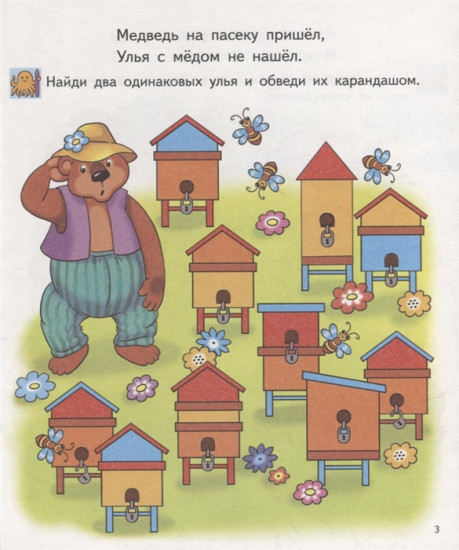 Найди на картинке. Для детей 5-6 лет