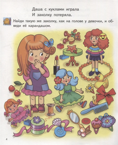 Найди на картинке. Для детей 5-6 лет