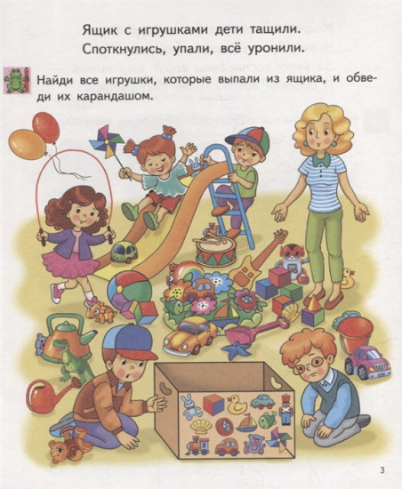 Найди на картинке. Для детей 6-7 лет