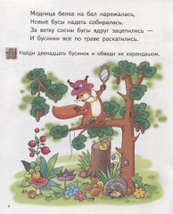Найди на картинке. Для детей 6-7 лет - Фото 3